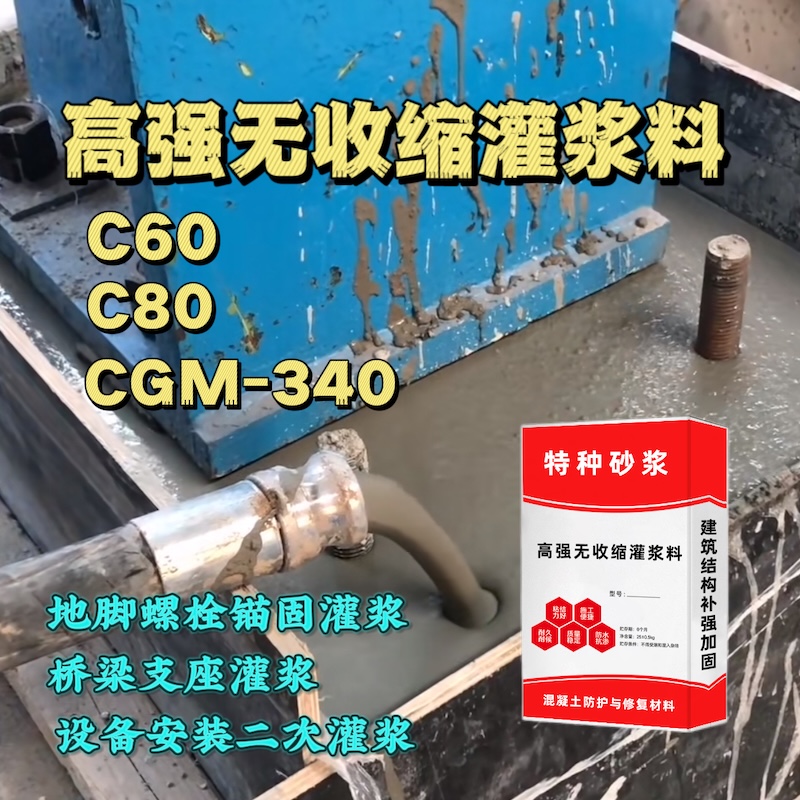 丹巴灌浆料施工需要振捣吗？